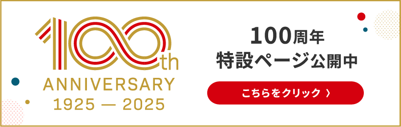 沿革はこちら